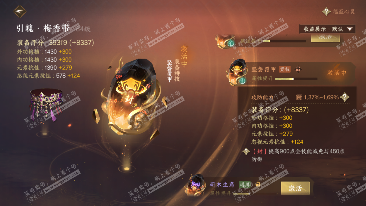 NSH320810逆水寒手游账号详情图38