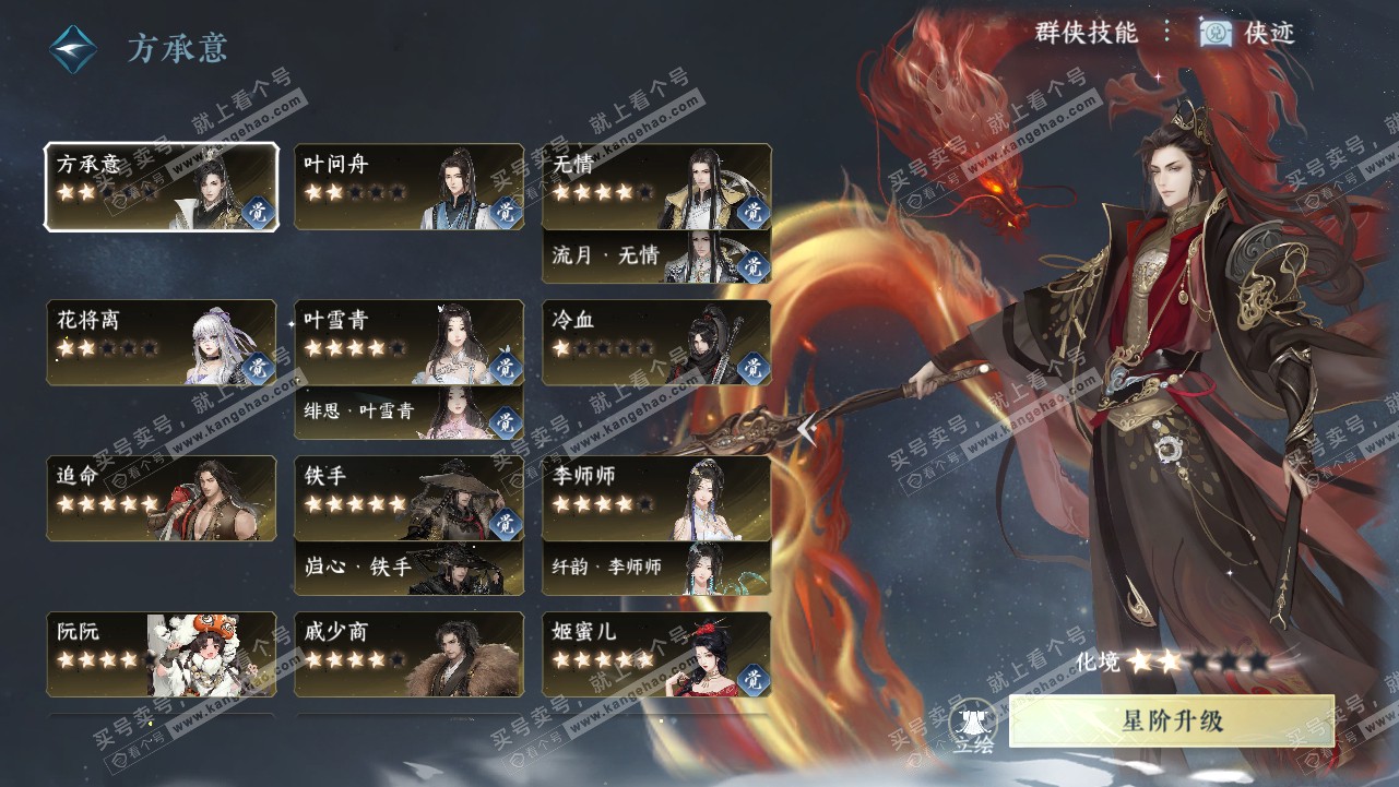 NSH320810逆水寒手游账号详情图41