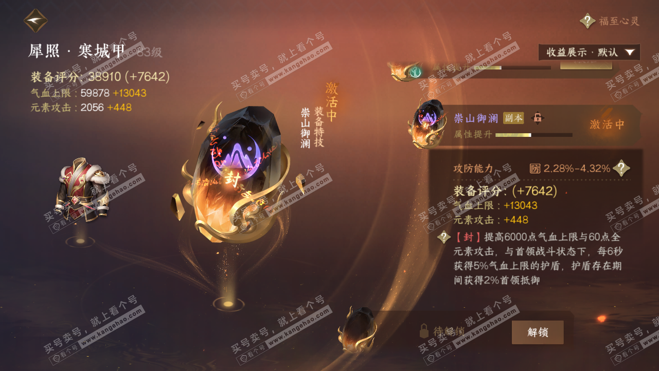 NSH320810逆水寒手游账号详情图37