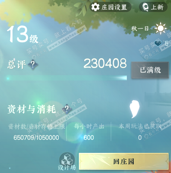 NSH320810逆水寒手游账号详情图45