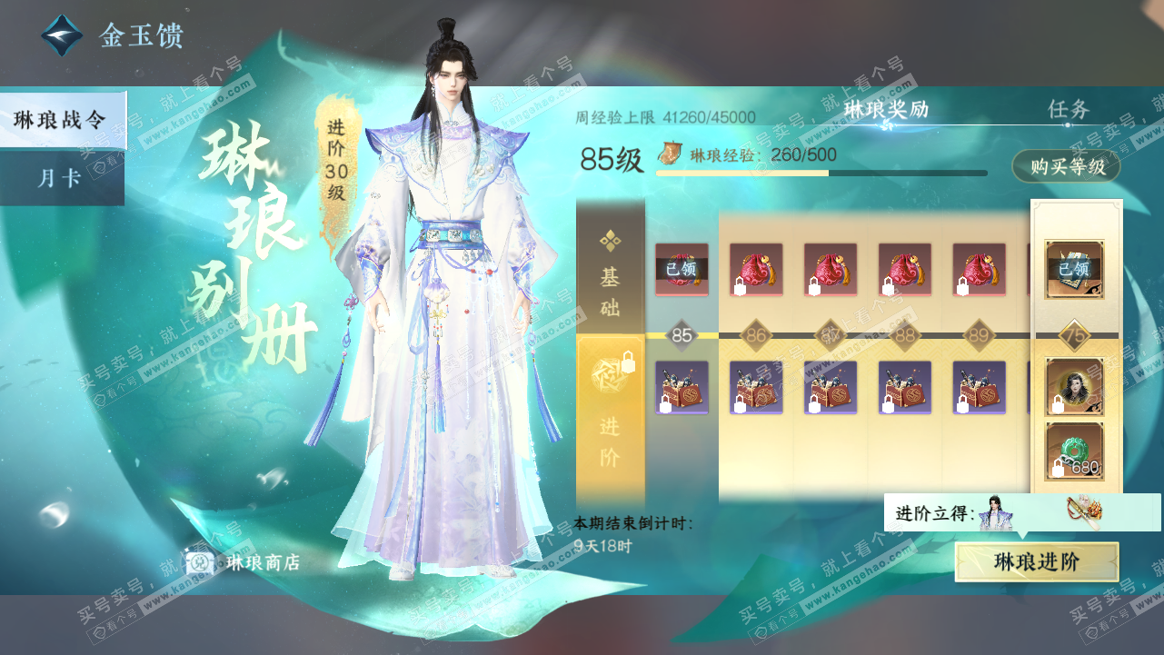 NSH320810逆水寒手游账号详情图44