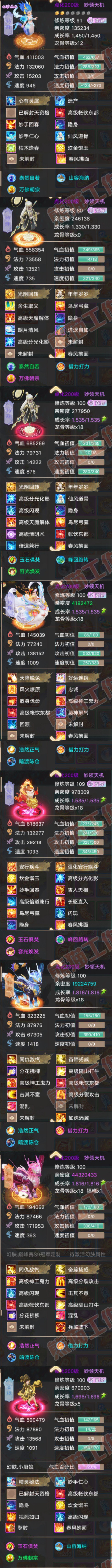 F7061大话西游账号详情图6