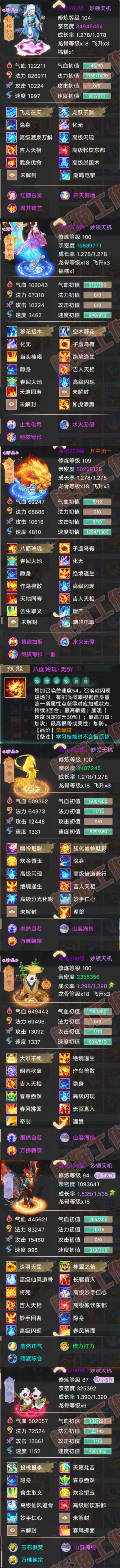 F7061大话西游账号详情图5