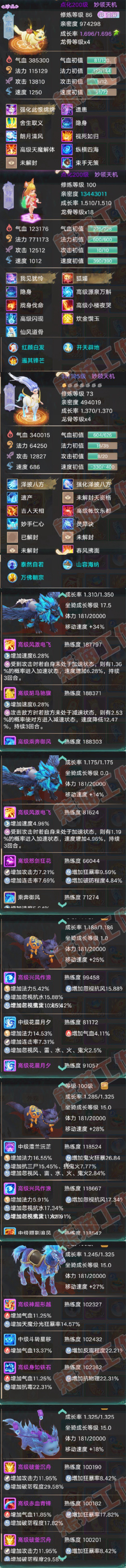 F7061大话西游账号详情图7