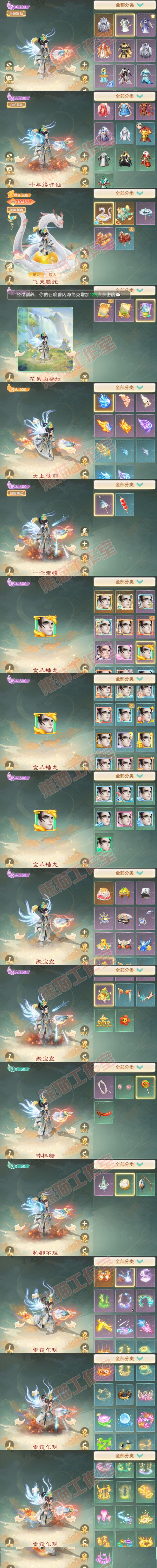 F7061大话西游账号详情图9