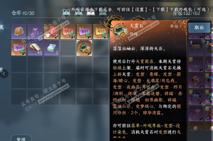 NSH319699逆水寒手游账号详情图13