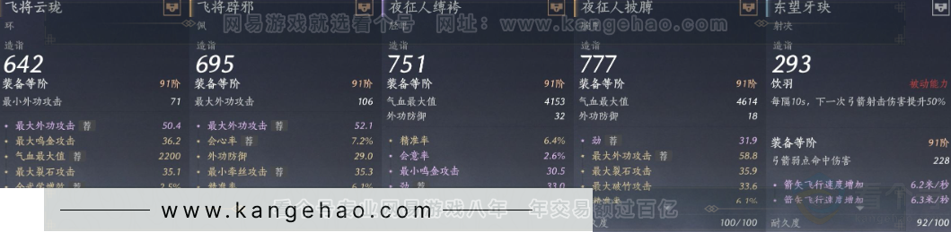 YYS31680燕云十六声账号详情图14 YYS31680燕云十六声账号详情图14