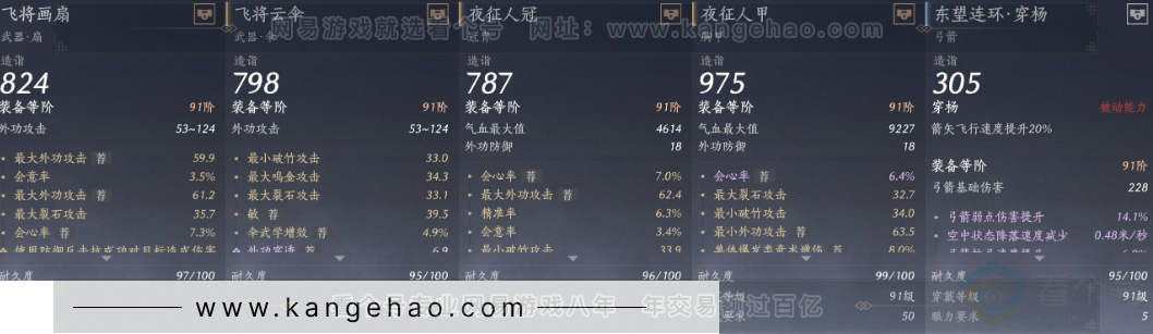 YYS31680燕云十六声账号详情图13 YYS31680燕云十六声账号详情图13