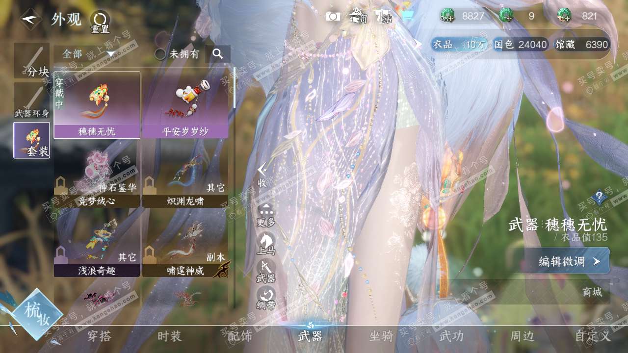 NSH320815逆水寒手游账号详情图7 NSH320815逆水寒手游账号详情图7