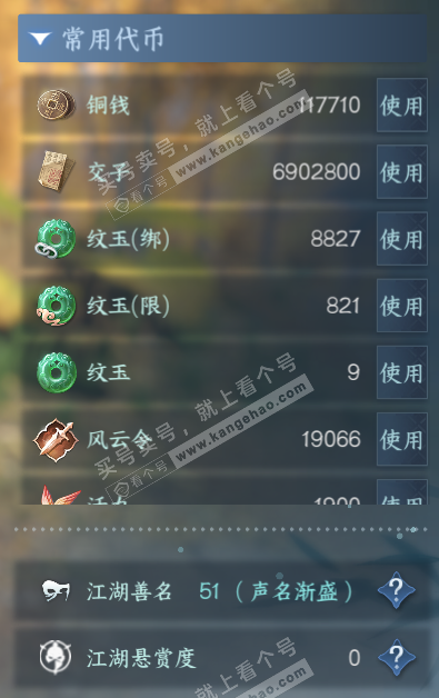 NSH320815逆水寒手游账号详情图5 NSH320815逆水寒手游账号详情图5