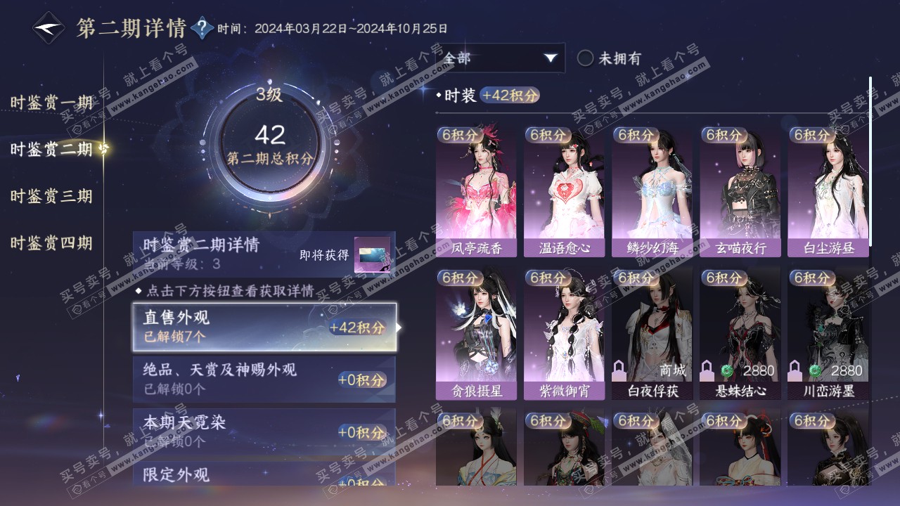 NSH320815逆水寒手游账号详情图12 NSH320815逆水寒手游账号详情图12