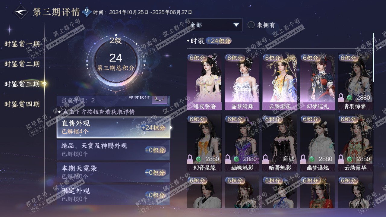 NSH320815逆水寒手游账号详情图13 NSH320815逆水寒手游账号详情图13