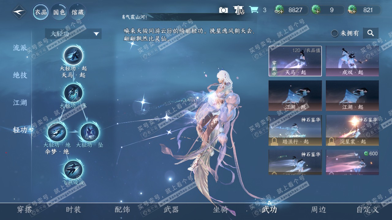 NSH320815逆水寒手游账号详情图9 NSH320815逆水寒手游账号详情图9