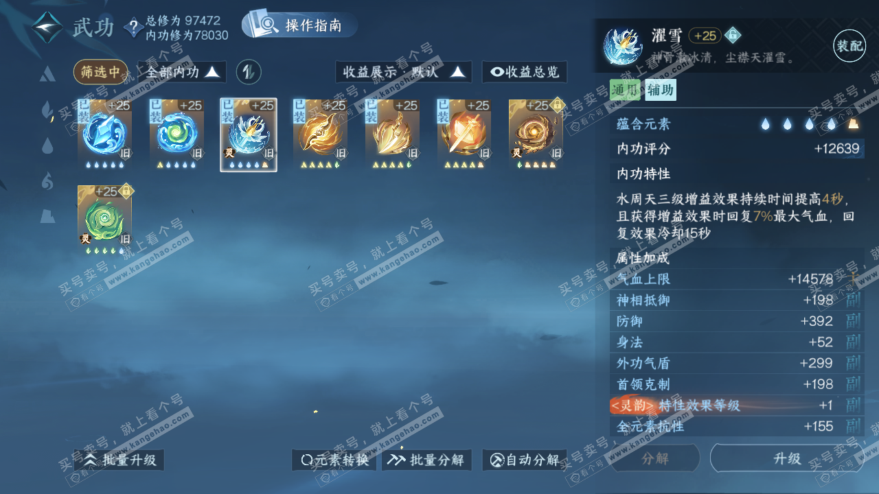 NSH320815逆水寒手游账号详情图17 NSH320815逆水寒手游账号详情图17