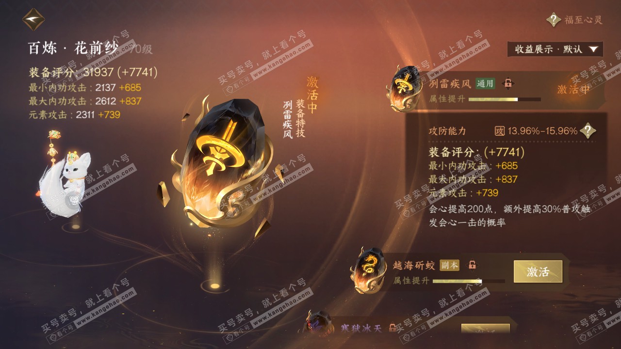 NSH320815逆水寒手游账号详情图20 NSH320815逆水寒手游账号详情图20