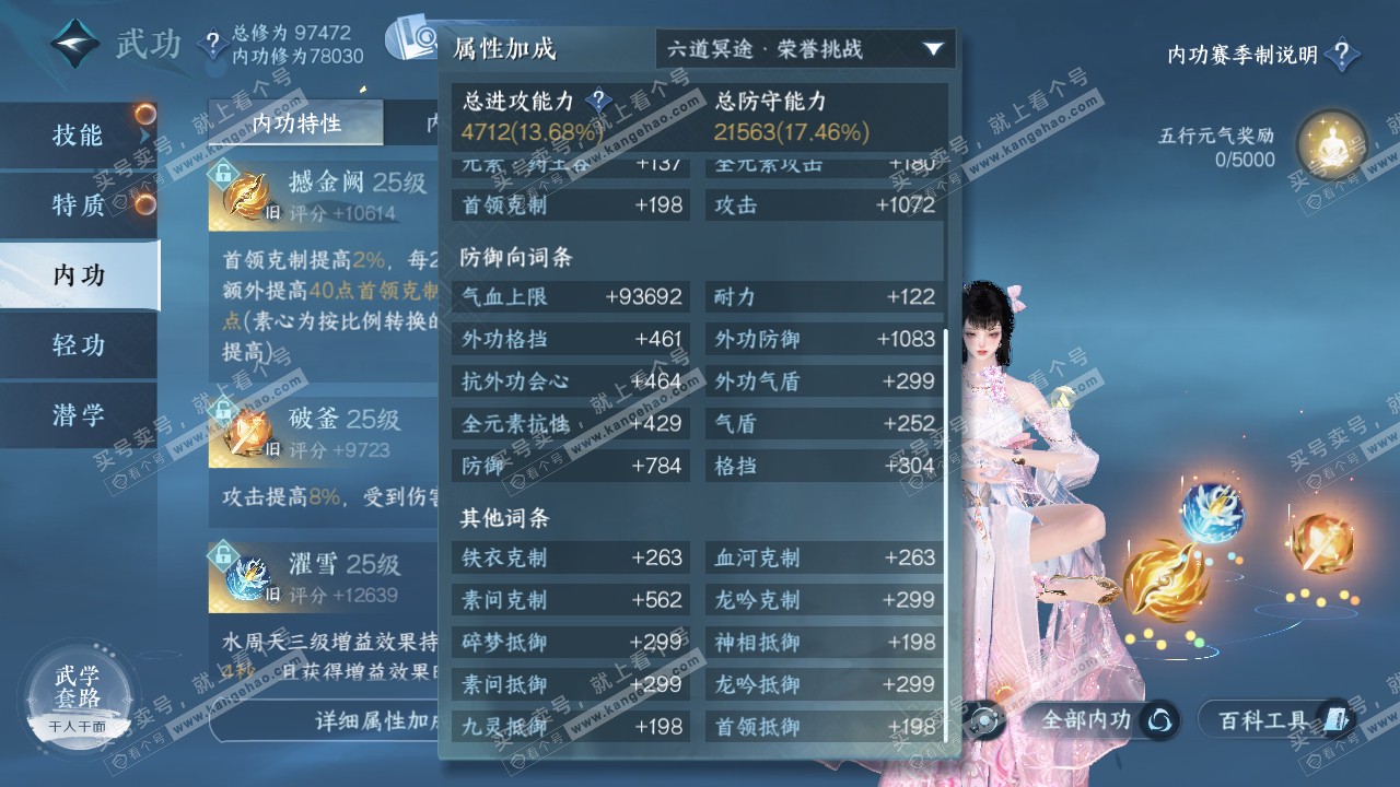 NSH320815逆水寒手游账号详情图16 NSH320815逆水寒手游账号详情图16