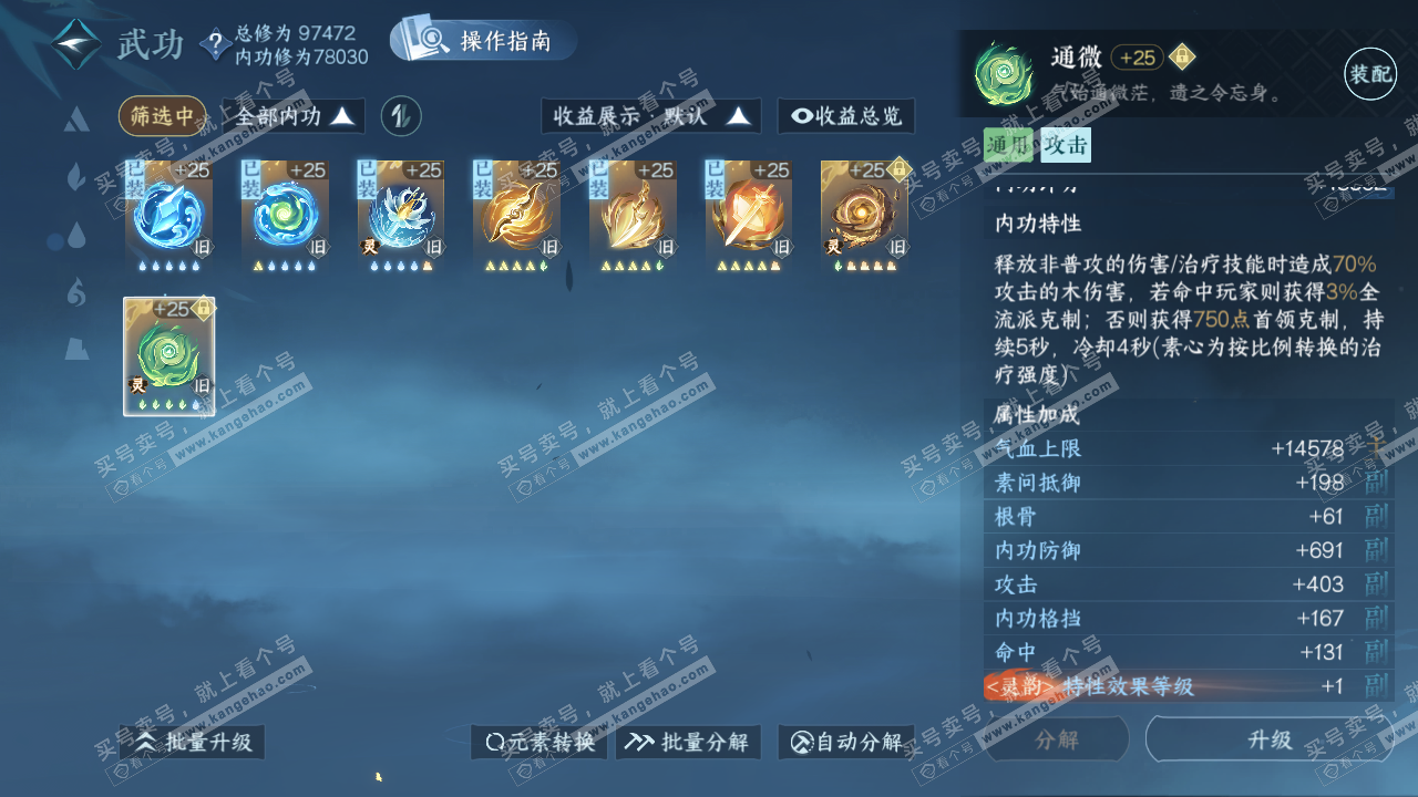 NSH320815逆水寒手游账号详情图19 NSH320815逆水寒手游账号详情图19