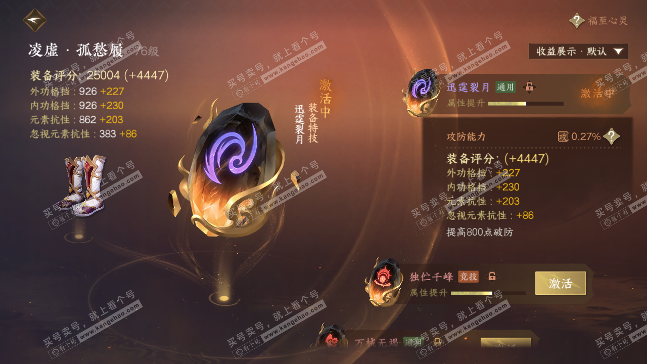 NSH320815逆水寒手游账号详情图24 NSH320815逆水寒手游账号详情图24