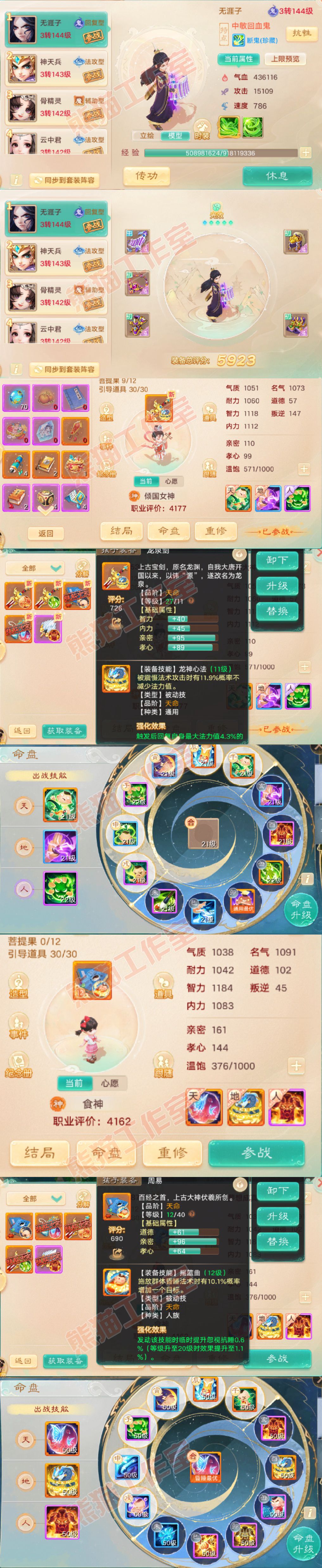 16577大话西游账号详情图10 16577大话西游账号详情图10