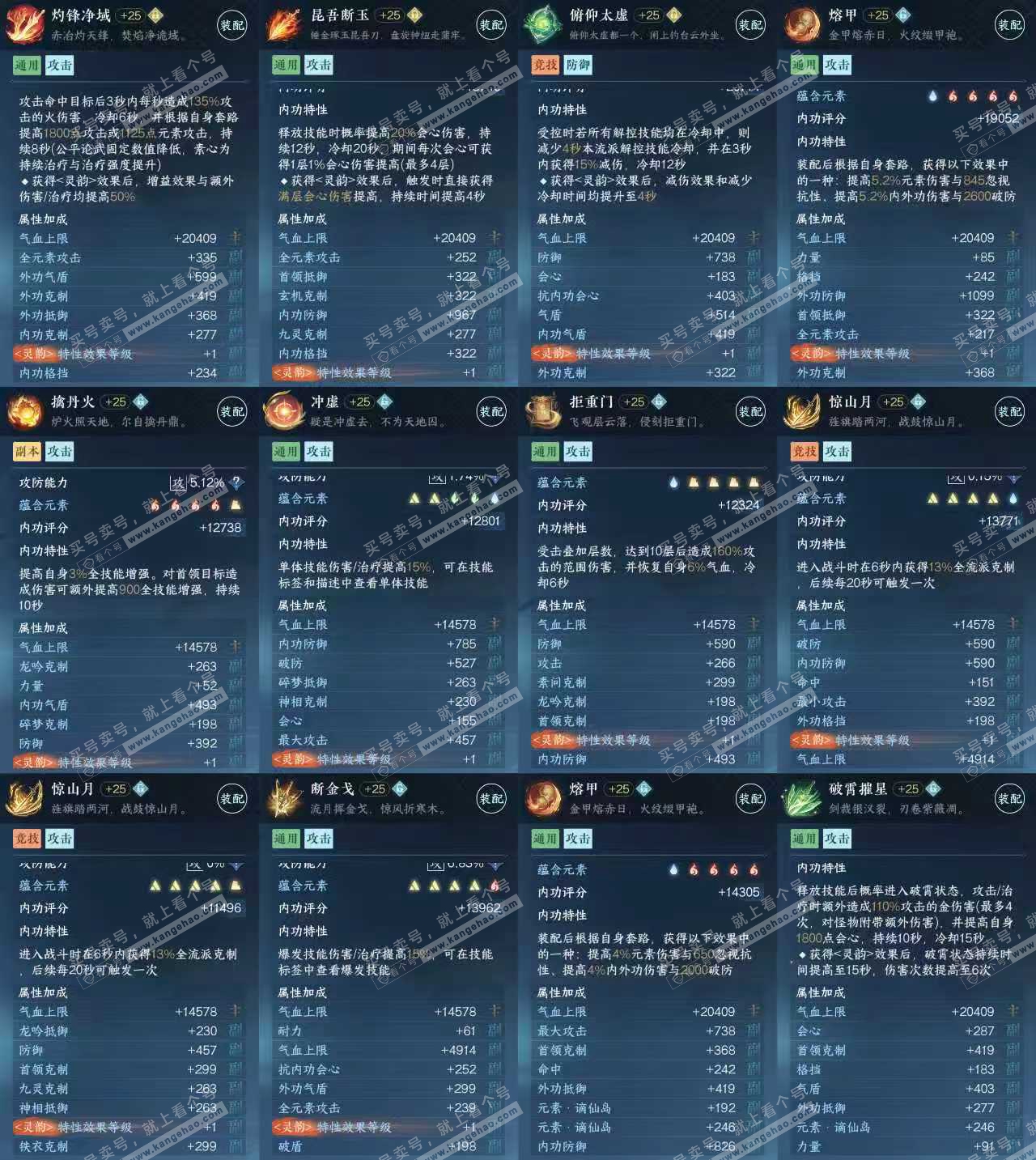 NSH320818逆水寒手游账号详情图6