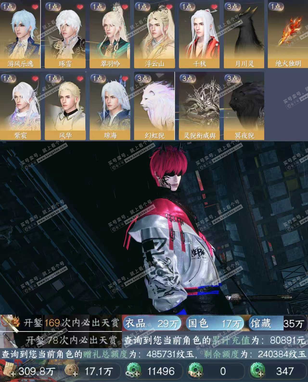 NSH320818逆水寒手游账号详情图3