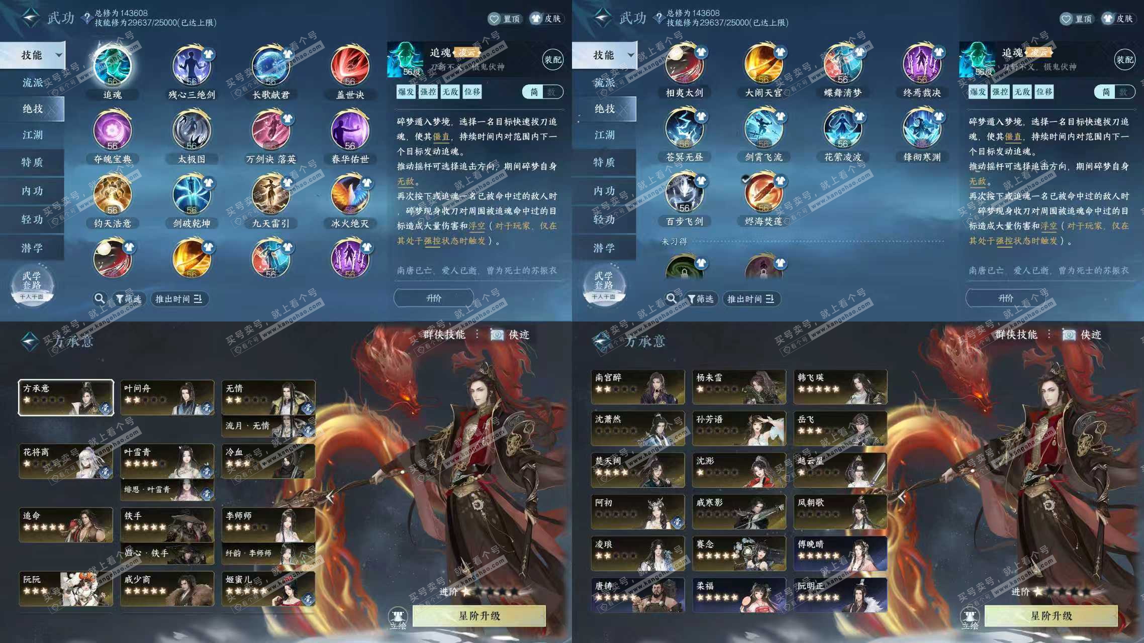 NSH320818逆水寒手游账号详情图8