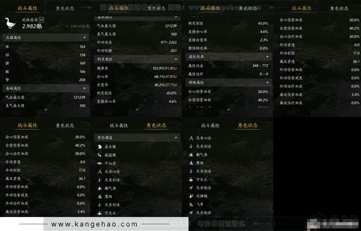 YYS31682燕云十六声账号详情图12