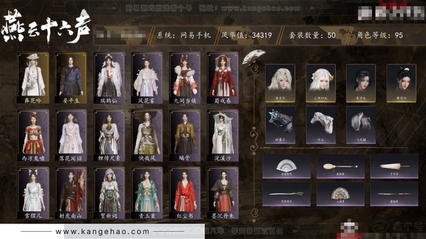 燕云十六声账号官服角色等级：95
 风华值：34319
 武林造诣：2.982鹅
 套装：葬花吟/晏平生/快哉风/青玉案/山水一砚/风花雾/浣溪沙/鹊踏枝/贺新词/红尘书/芳时歇/午风清/南风熏/逐红花/遥夜行/...