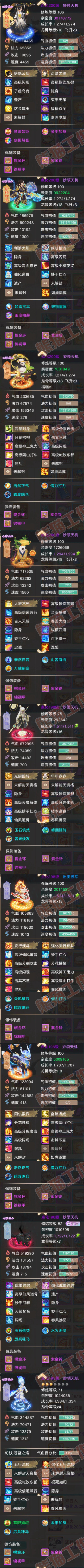 26267大话西游账号详情图5 26267大话西游账号详情图5