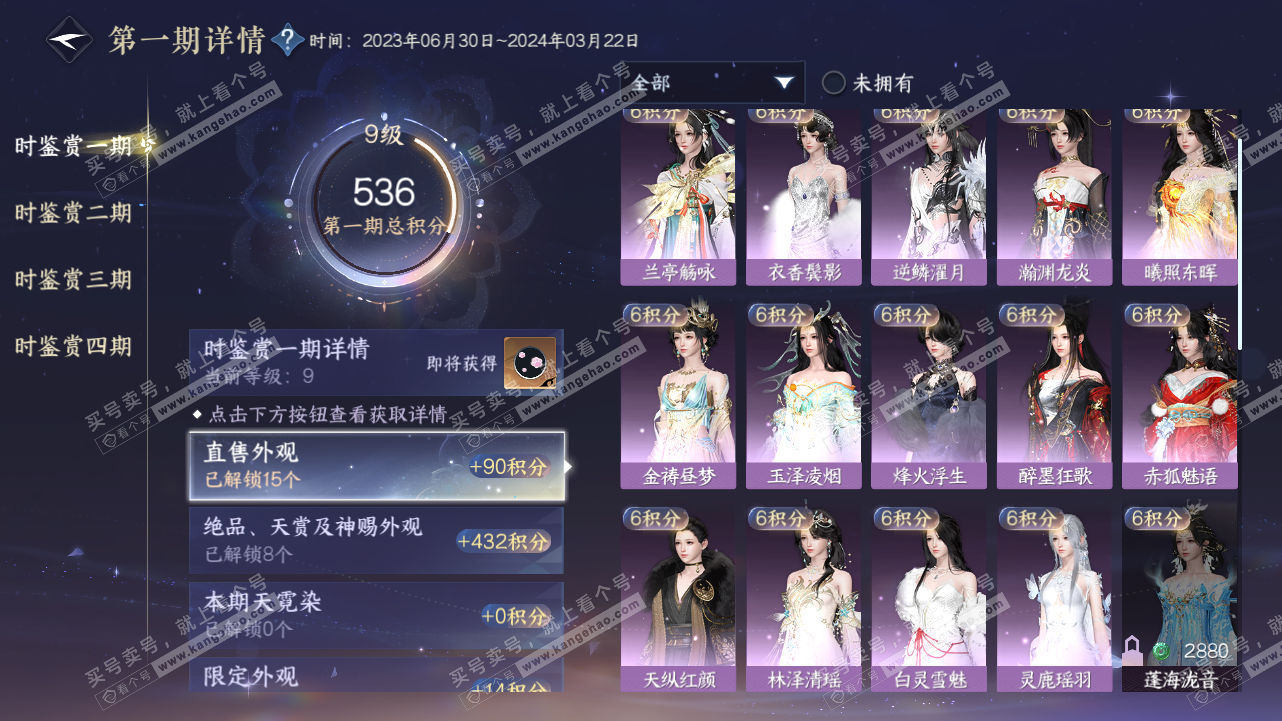 NSH320816逆水寒手游账号详情图20 NSH320816逆水寒手游账号详情图20