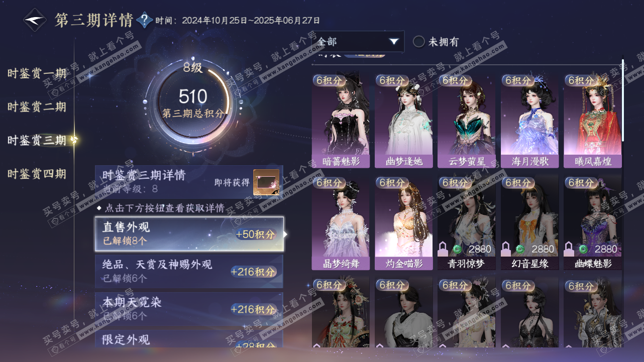 NSH320816逆水寒手游账号详情图22 NSH320816逆水寒手游账号详情图22