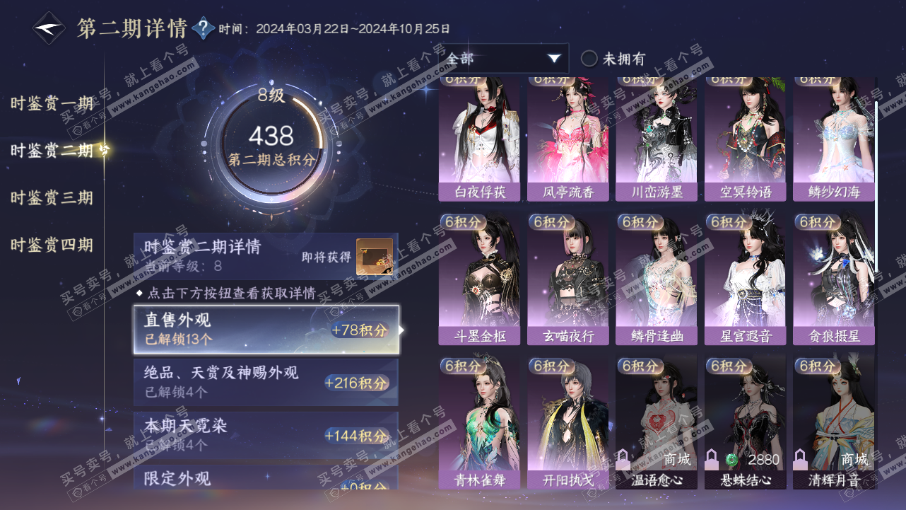 NSH320816逆水寒手游账号详情图21 NSH320816逆水寒手游账号详情图21