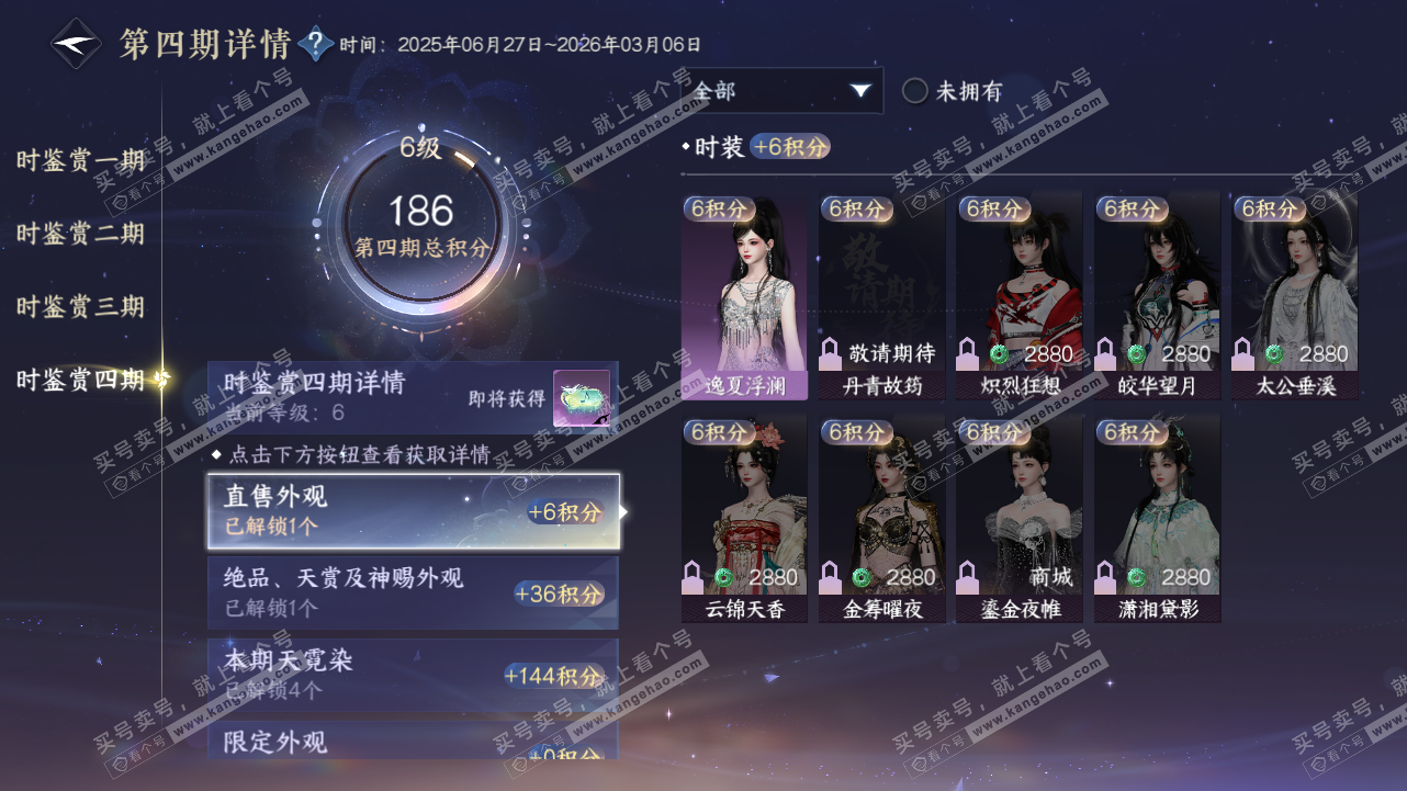 NSH320816逆水寒手游账号详情图23 NSH320816逆水寒手游账号详情图23