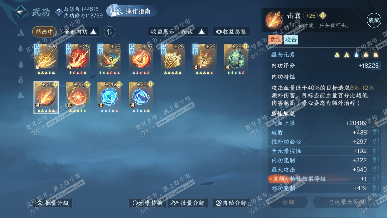 NSH320816逆水寒手游账号详情图39 NSH320816逆水寒手游账号详情图39