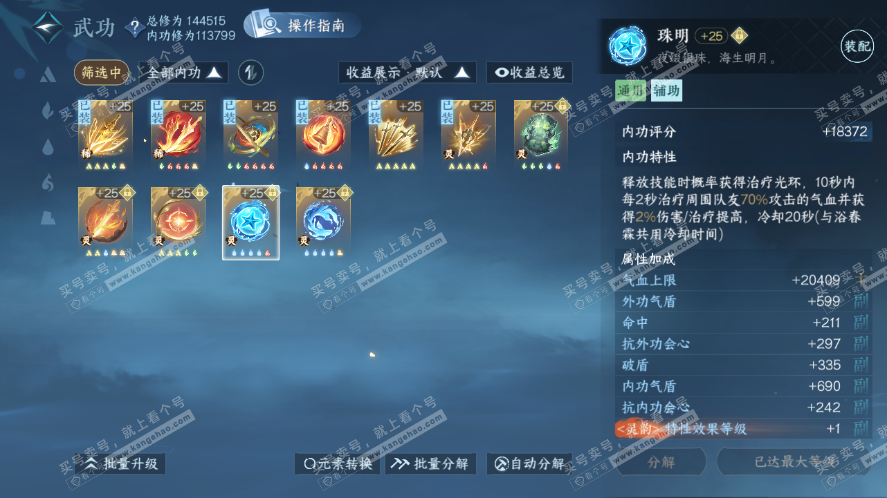NSH320816逆水寒手游账号详情图41 NSH320816逆水寒手游账号详情图41