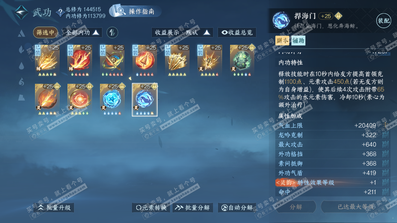 NSH320816逆水寒手游账号详情图42 NSH320816逆水寒手游账号详情图42