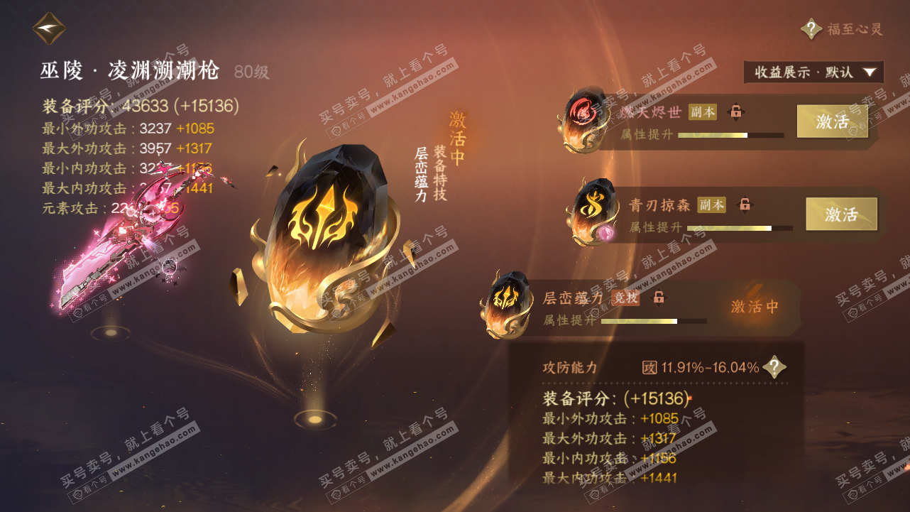 NSH320816逆水寒手游账号详情图44 NSH320816逆水寒手游账号详情图44