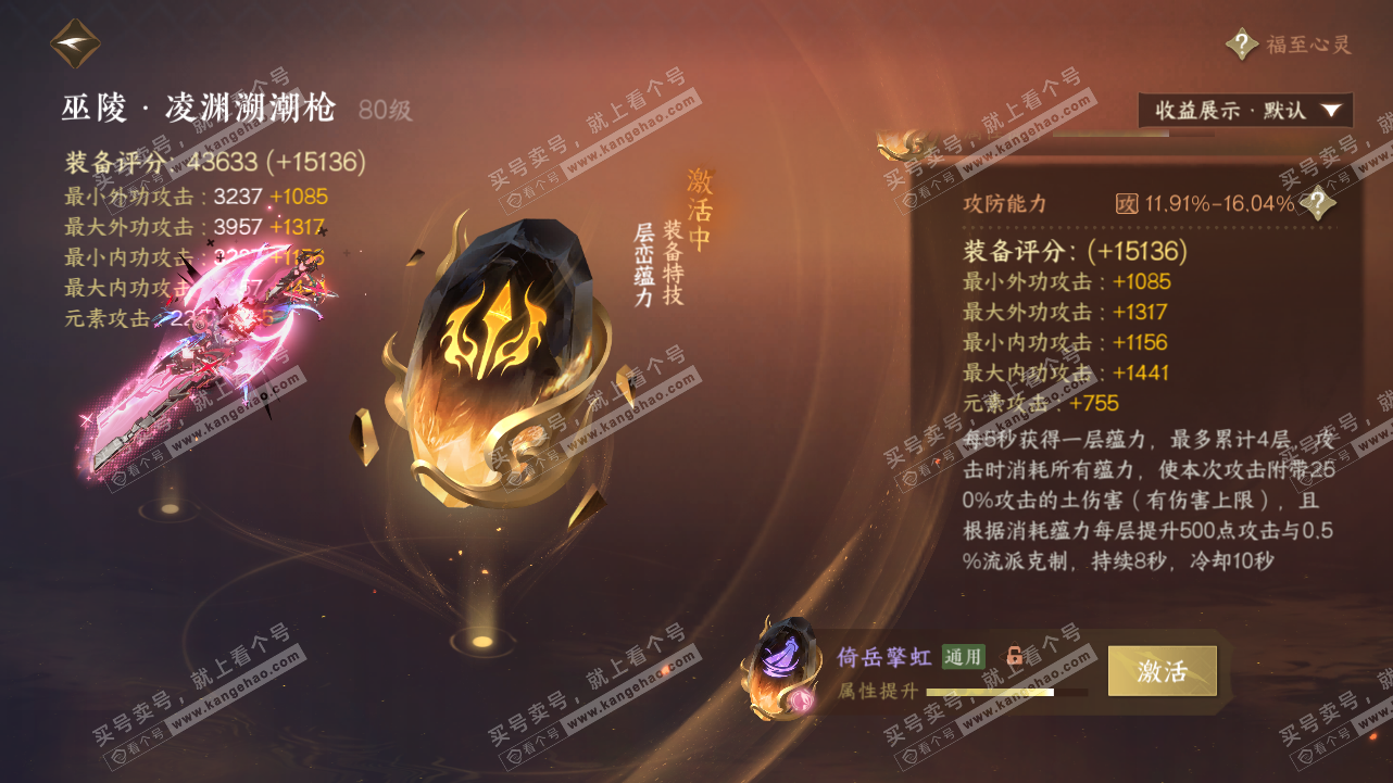 NSH320816逆水寒手游账号详情图45 NSH320816逆水寒手游账号详情图45