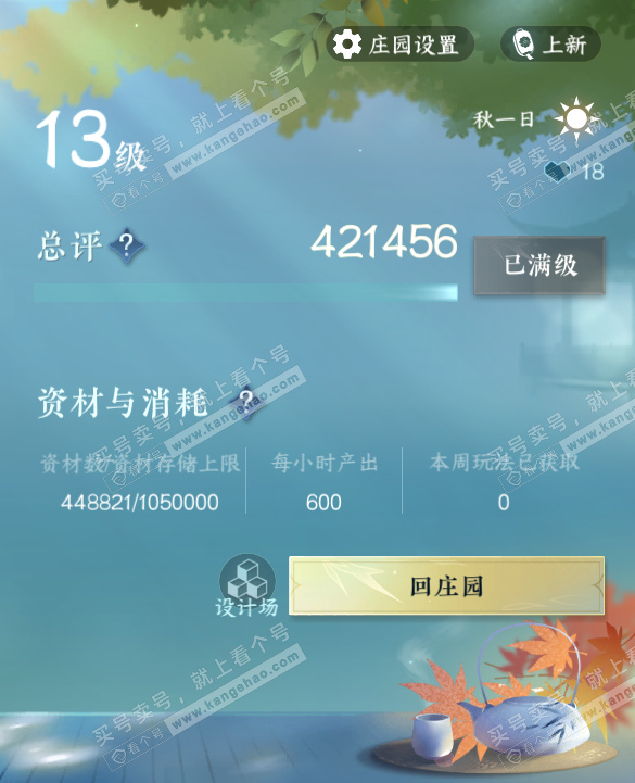 NSH320816逆水寒手游账号详情图54 NSH320816逆水寒手游账号详情图54