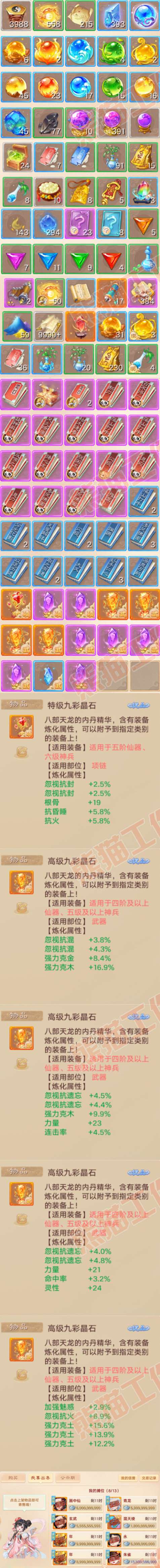 A2081大话西游账号详情图10