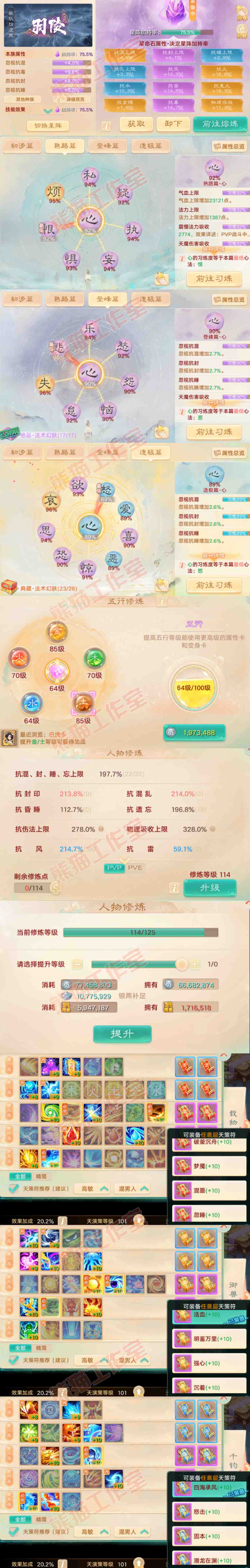 A2081大话西游账号详情图3