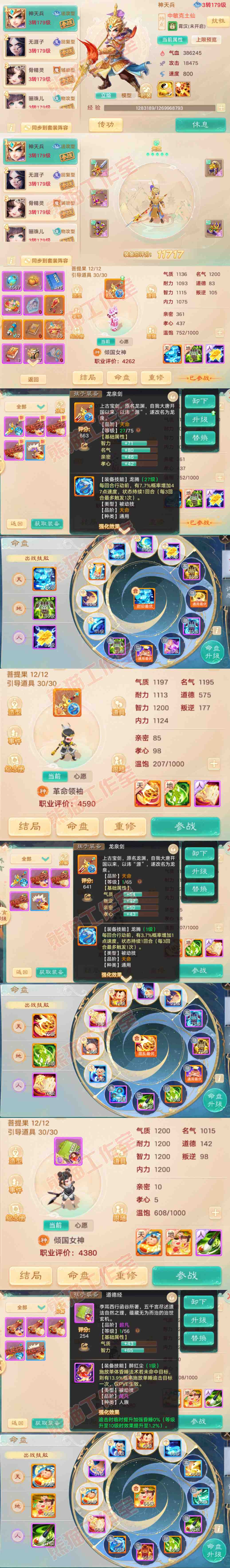 A2081大话西游账号详情图13
