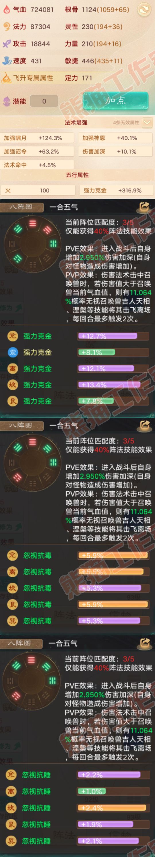 66077大话西游账号详情图2
