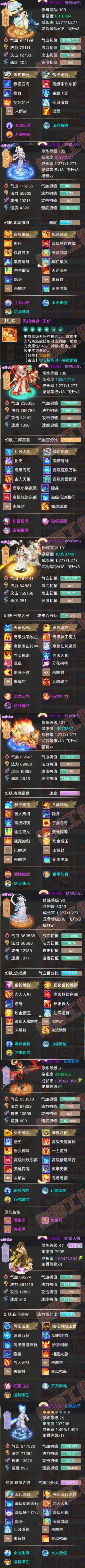 66077大话西游账号详情图6