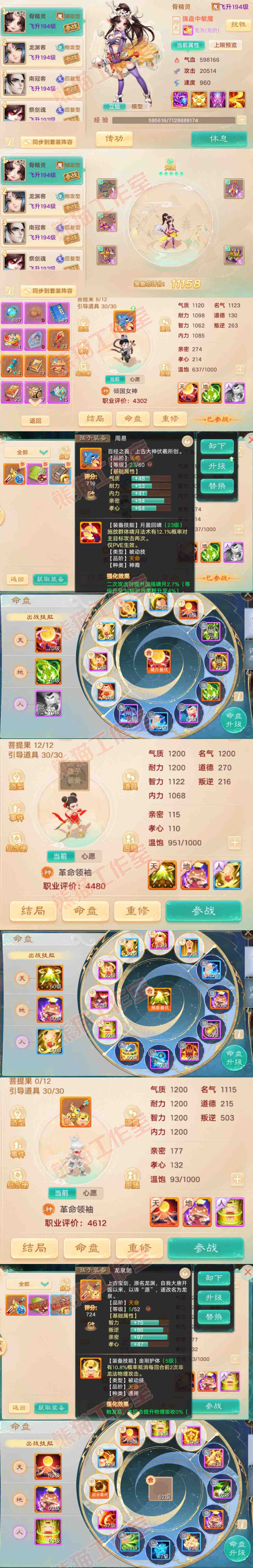66077大话西游账号详情图12