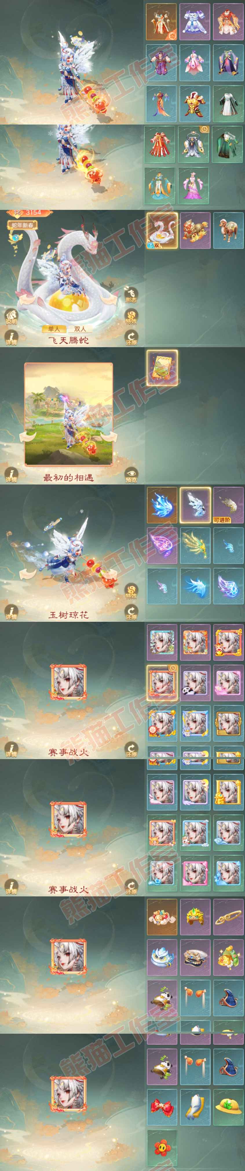 66077大话西游账号详情图10