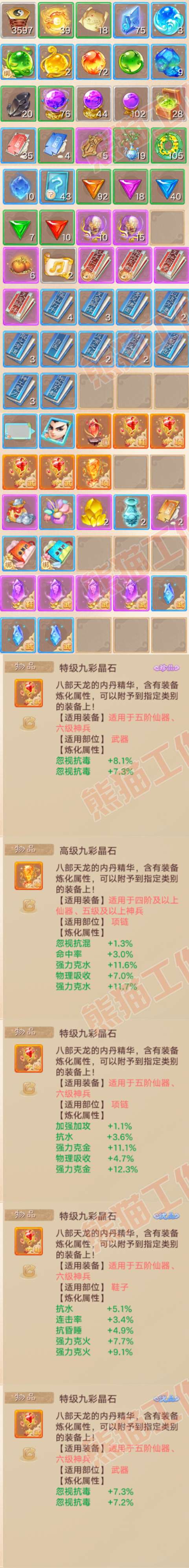 66077大话西游账号详情图9