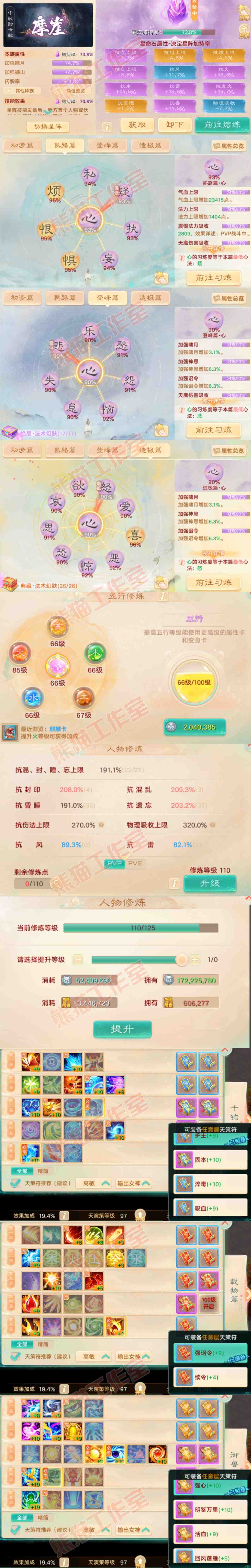 66077大话西游账号详情图3