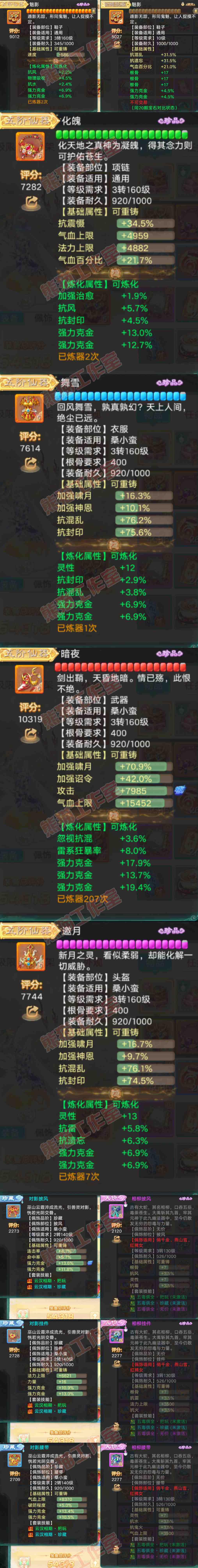66077大话西游账号详情图4