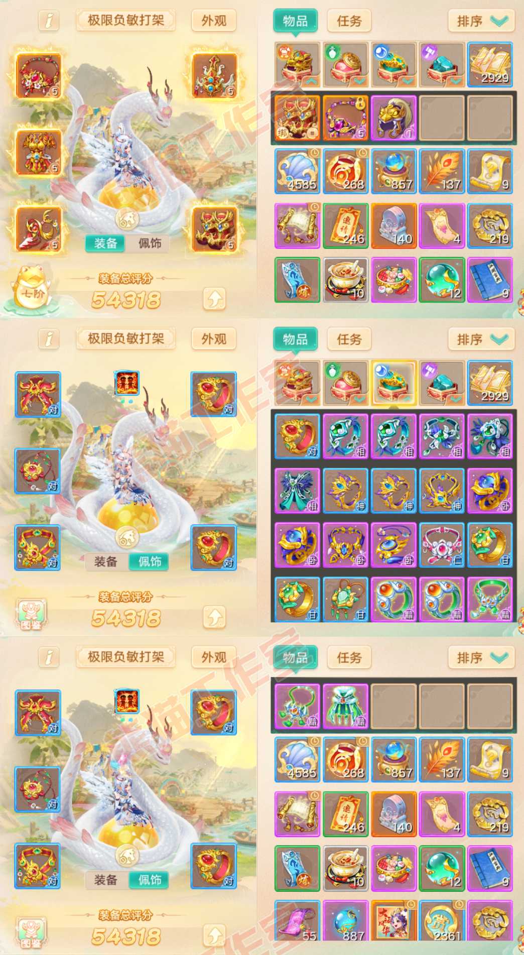 66077大话西游账号详情图1